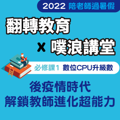 友站分享_2022噗浪講堂.jpg